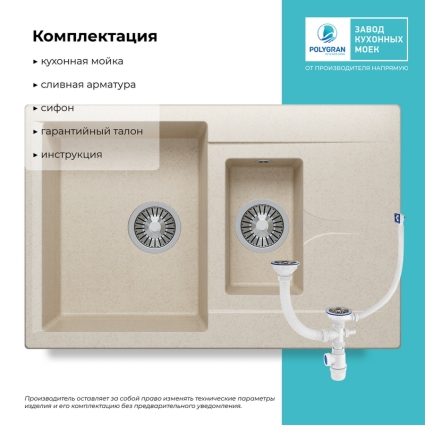 Мойка кухонная POLYGRAN BRIG 770 (кремовый №327)
